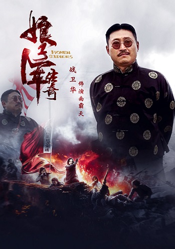 战卫华《娘子军传奇》饰演南霸天新浪娱乐讯 日前,由孟奇导演的红色