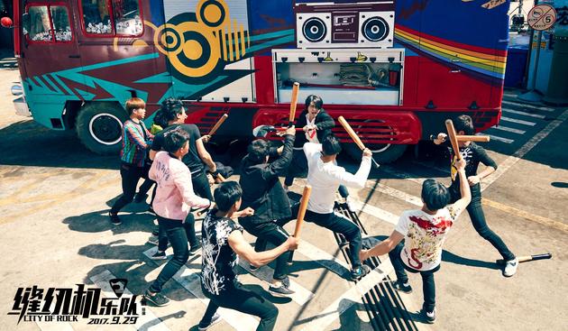 《缝纫机乐队》群架