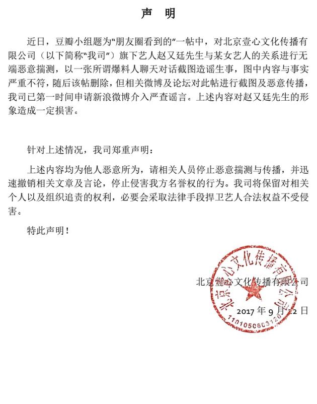 赵又廷方发声明斥无端恶意揣测
