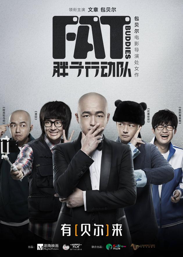 包贝尔首次担任电影导演