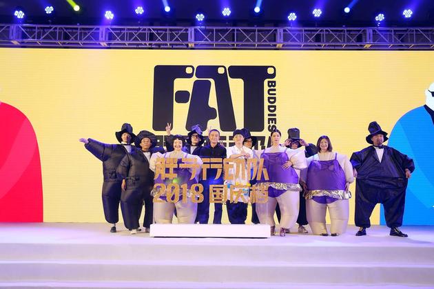 现场集体变胖子