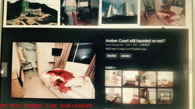 《怨灵2》取景拍摄地“彩云阁”酒店网上新闻报道图（图二）