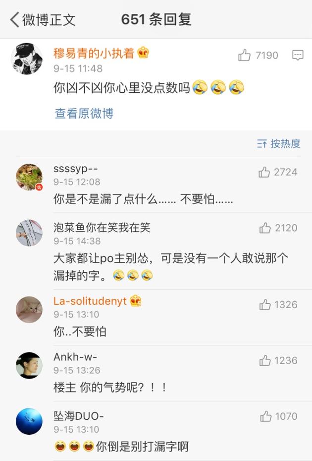 网友评论“犯怂”