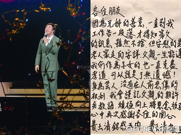 费玉清亲笔信悼亡父 艺人没有在人前悲伤的权利 手机新浪网