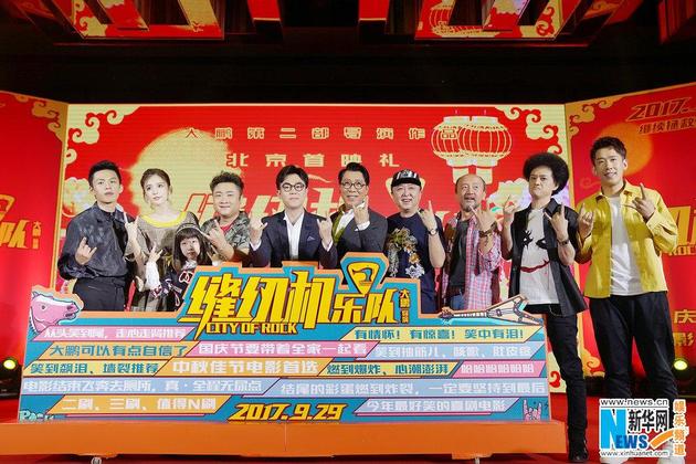 《缝纫机乐队》首映礼