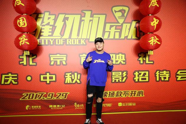 《缝纫机乐队》北京首映礼红毯现场 小青龙