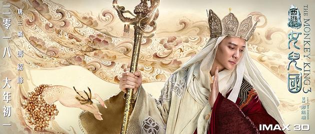 电影《西游记女儿国》手到情来版海报-冯绍峰