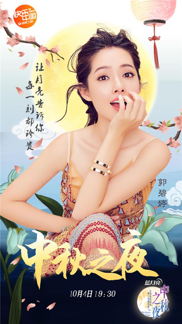 湖南卫视《中秋之夜》郭碧婷献唱《千灯愿》致敬非遗1