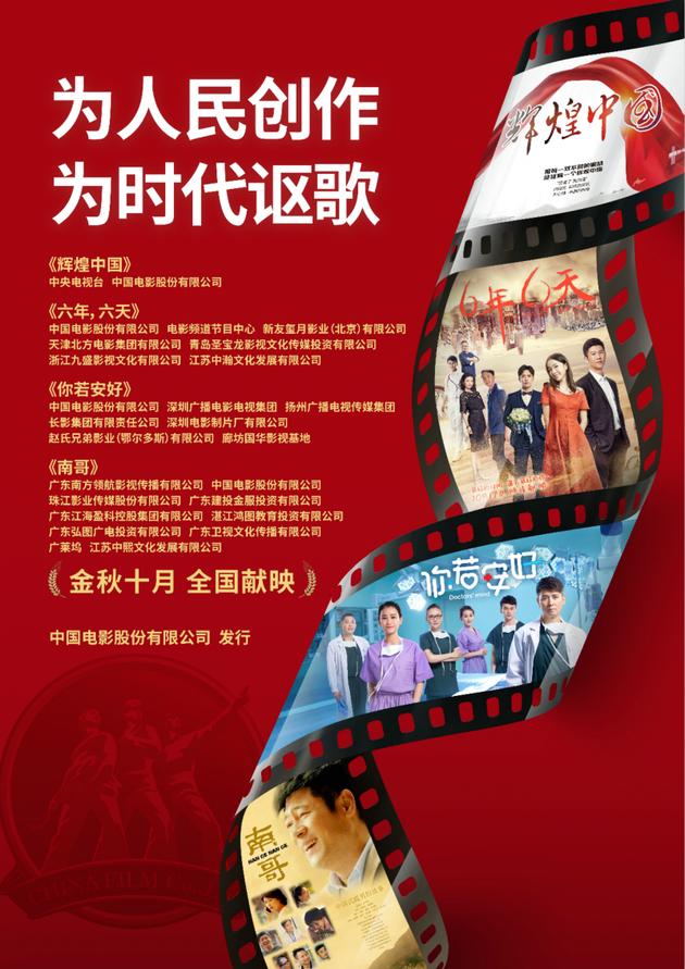 中影股份献映影片合集海报