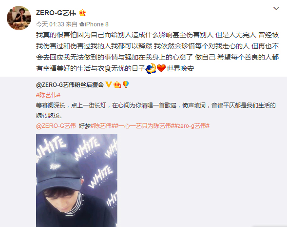 ZERO-G艺伟发微博吐露心声