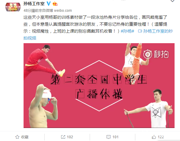 孙杨工作室微博