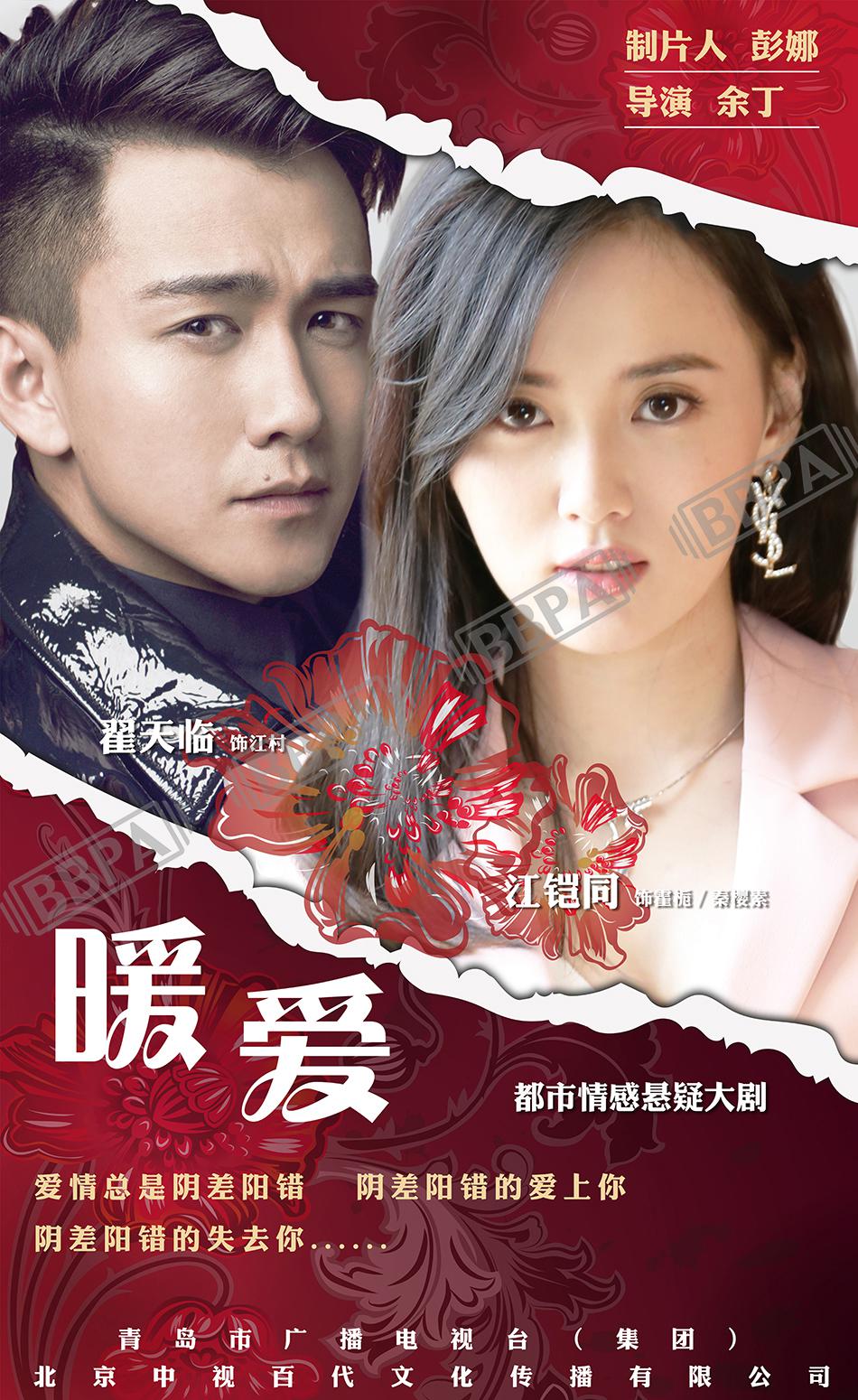 海报剧照剧情:霍栀从小在孤儿院长大.