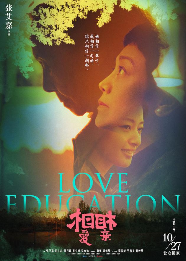 电影《相爱相亲》终极海报