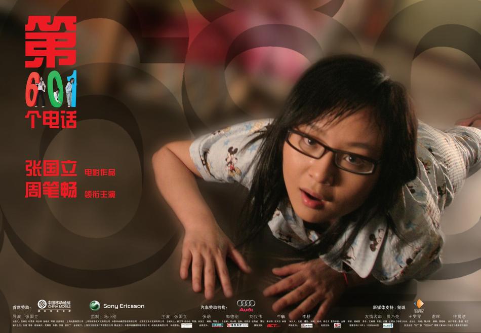 第601个电话资料页_娱乐资料库_新浪娱乐_新浪网