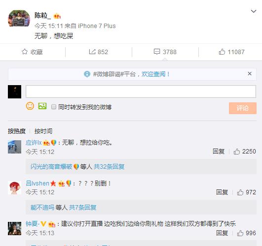陈粒微博截图