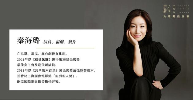秦海璐受邀将担任第54届金马奖评委