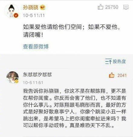 毛晓彤闺蜜怒对孙骁骁“跳梁小丑”