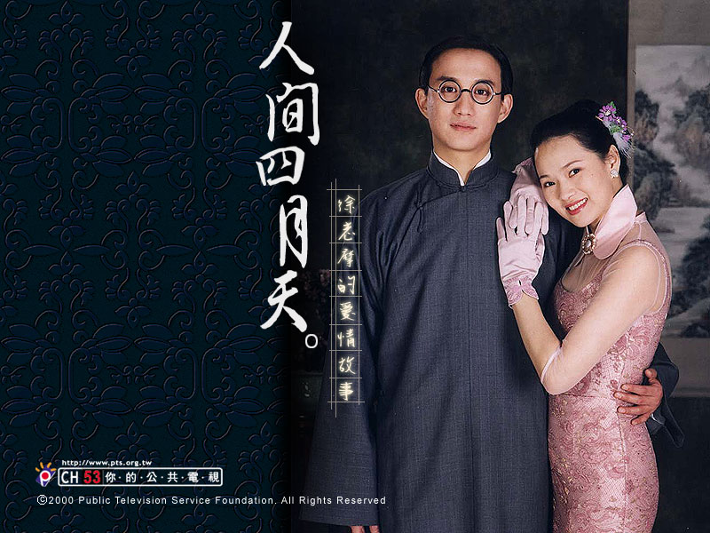 人间四月天资料页_娱乐资料库_新浪娱乐_新浪网