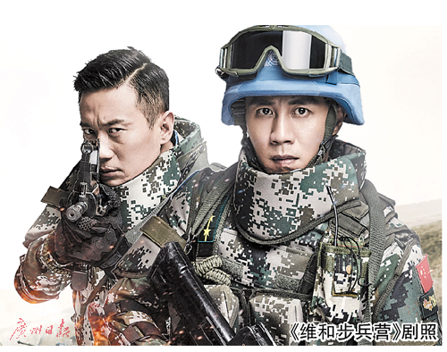 《维和步兵营》剧照