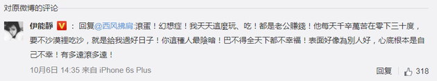 伊能静回复网友
