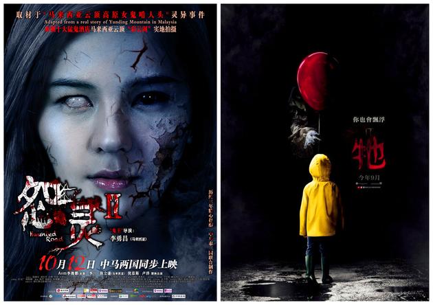 《怨灵2》海报VS《小丑回魂》海报