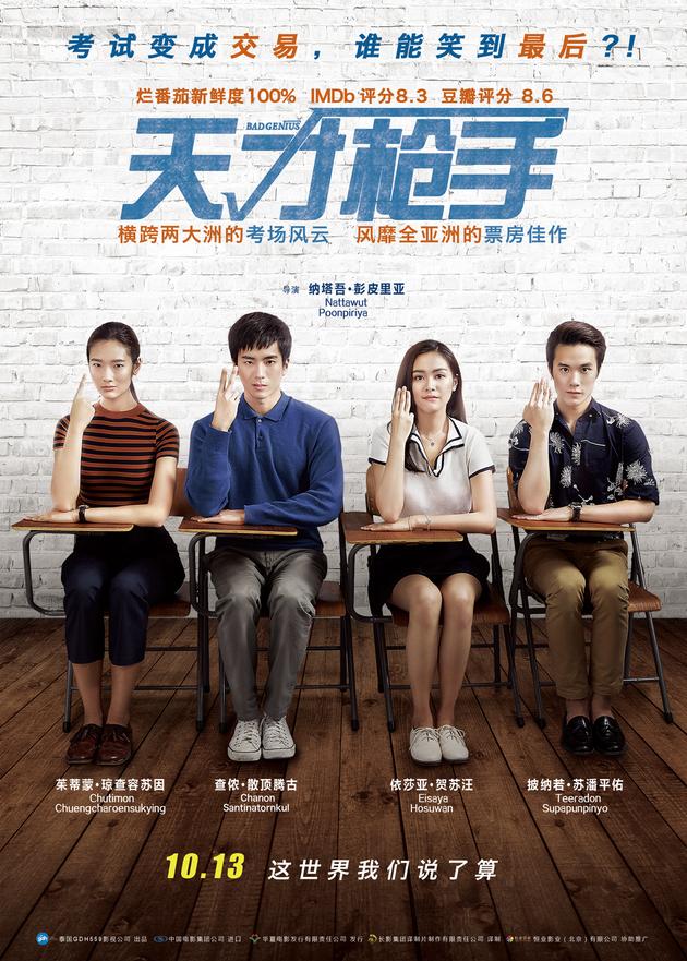 《天才枪手》”提前开考“版海报竖版
