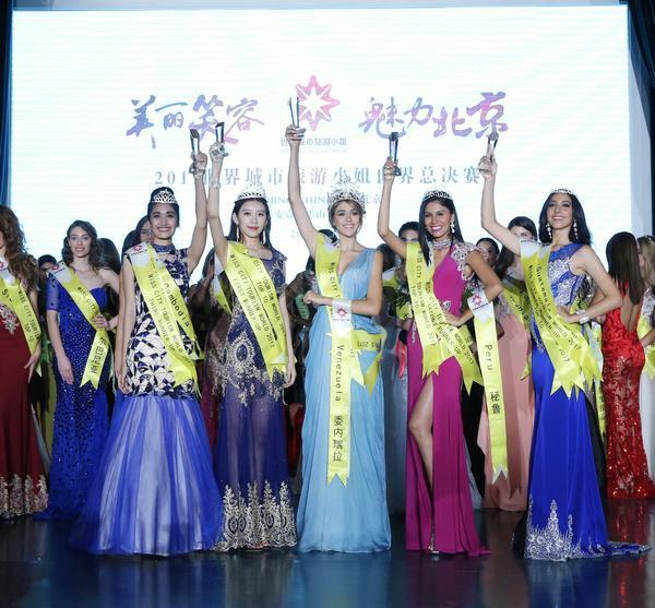 2017世界城市旅游小姐世界总决赛