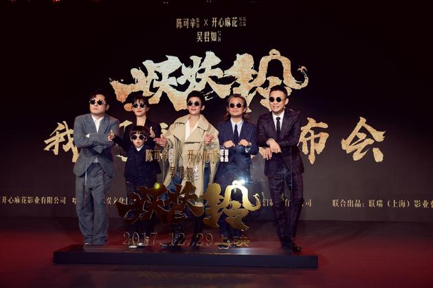 《妖妖铃》主创惊喜合影