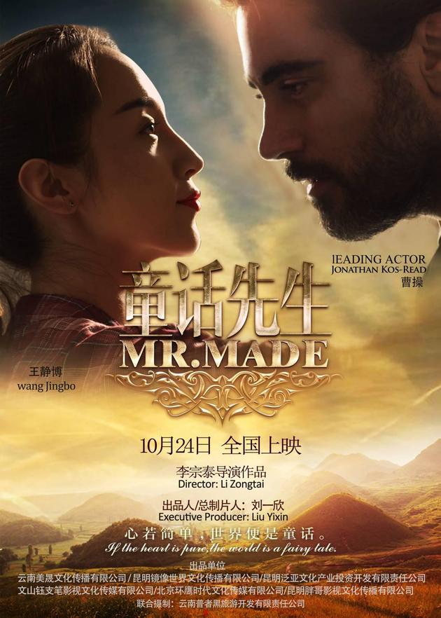 电影《童话先生》曝概念海报 跨国情愫暗含深意