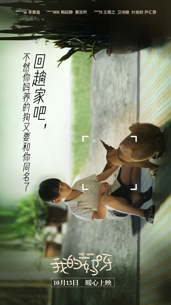 回趟家吧，不然你妈养的狗又要和你同名了
