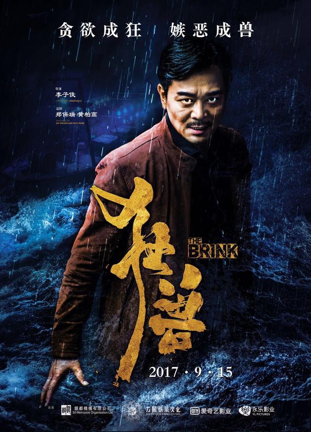 《狂兽》张晋吴越联手"打"余文乐