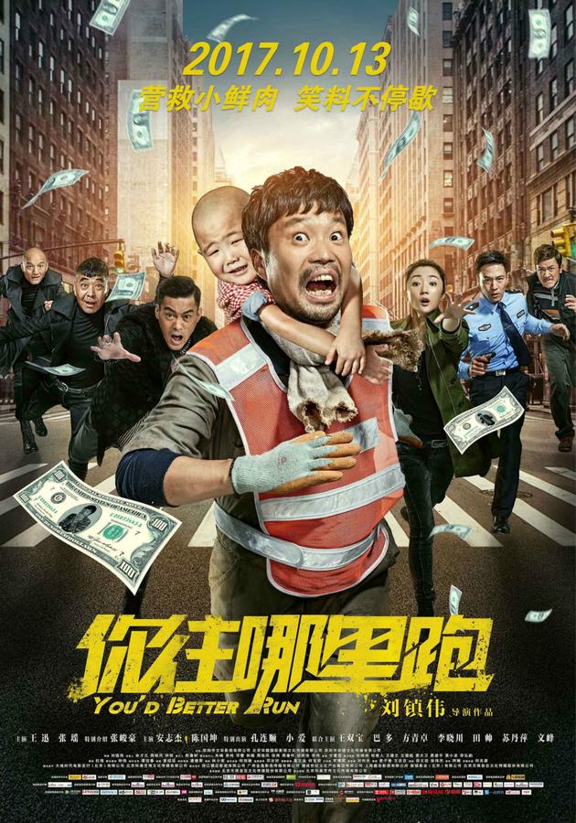 《你往哪里跑》“囧父营救”海报
