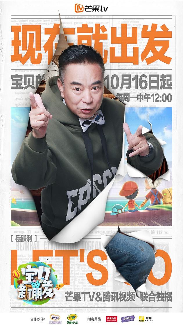 《宝贝的新朋友》首播 张亮舒畅助攻岳跃利