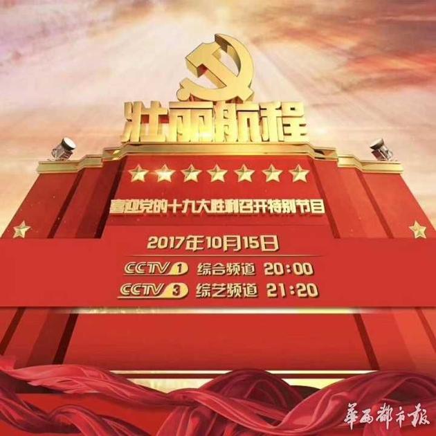 央视《壮丽航程》