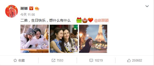 谢娜为赵丽颖庆生喊“二弟”