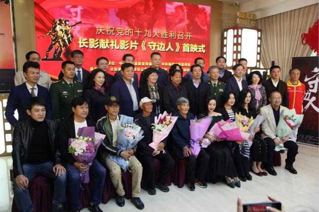 《守边人》首映会合影