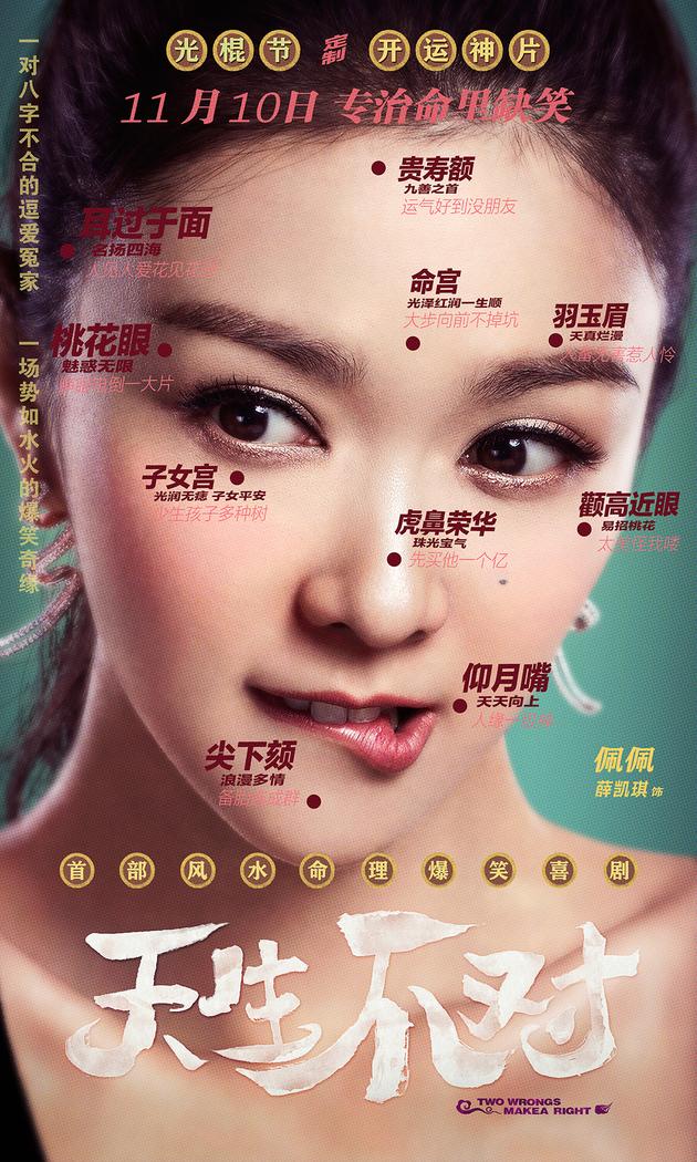 “看脸”版海报-薛凯琪