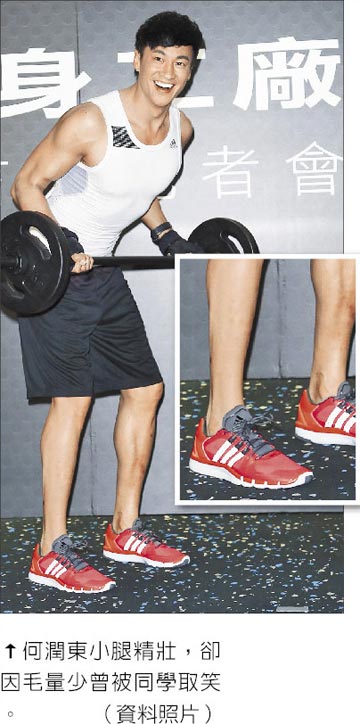 何润东小腿精壮，却因毛量稀少而被同学取笑