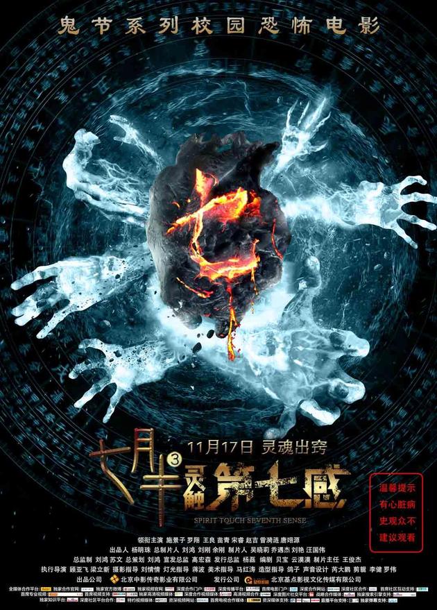 《灵触第七感》"魔手缠石"版海报