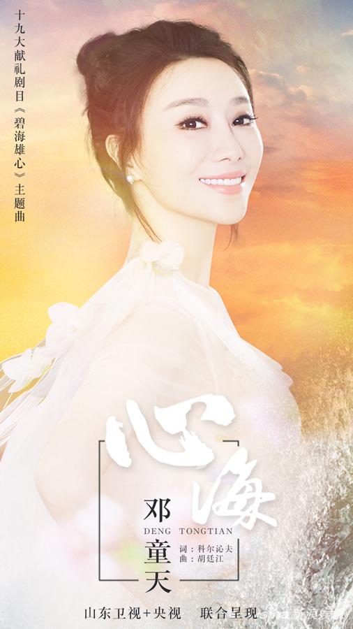 《碧海雄心》主题曲《心海》mv上线