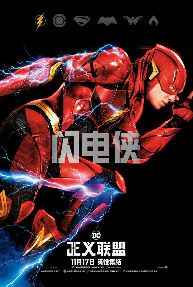 《正义联盟》中文海报 - 闪电侠
