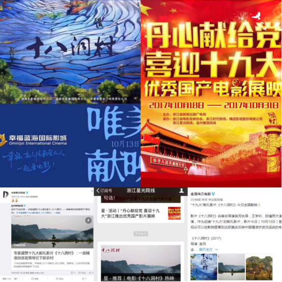 《十八洞村》宣传图2