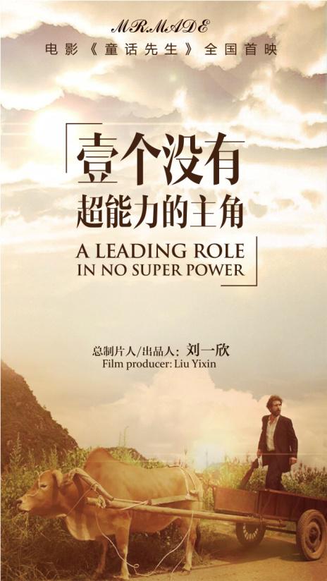 电影《童话先生》