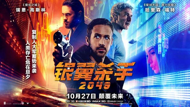 电影《银翼杀手2049》海报
