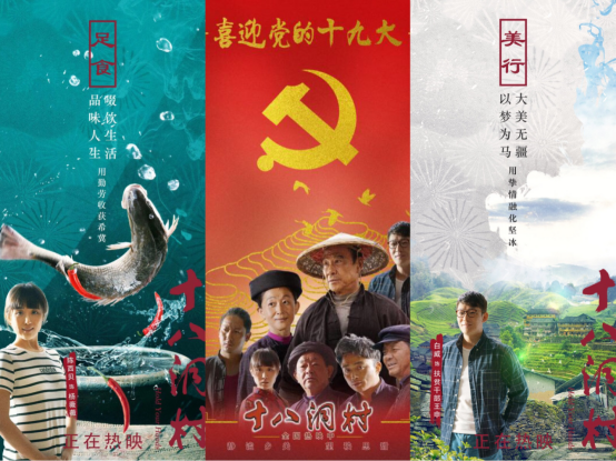 《十八洞村》海报