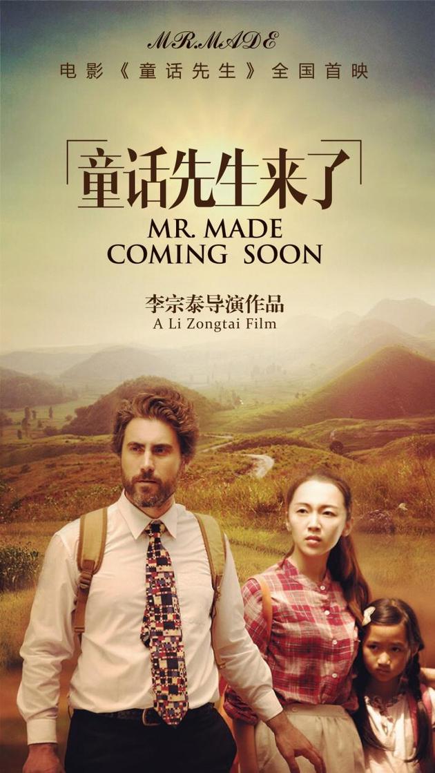 电影《童话先生》