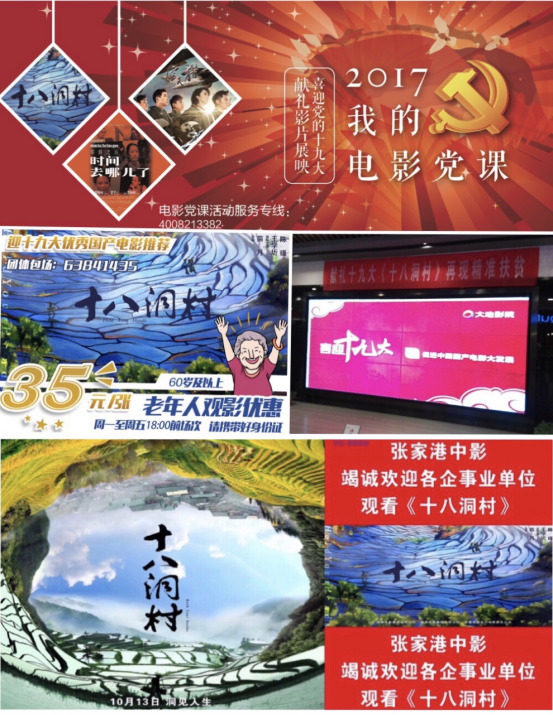 《十八洞村》宣传图1