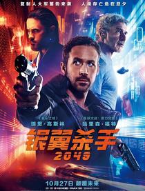 银翼杀手2049