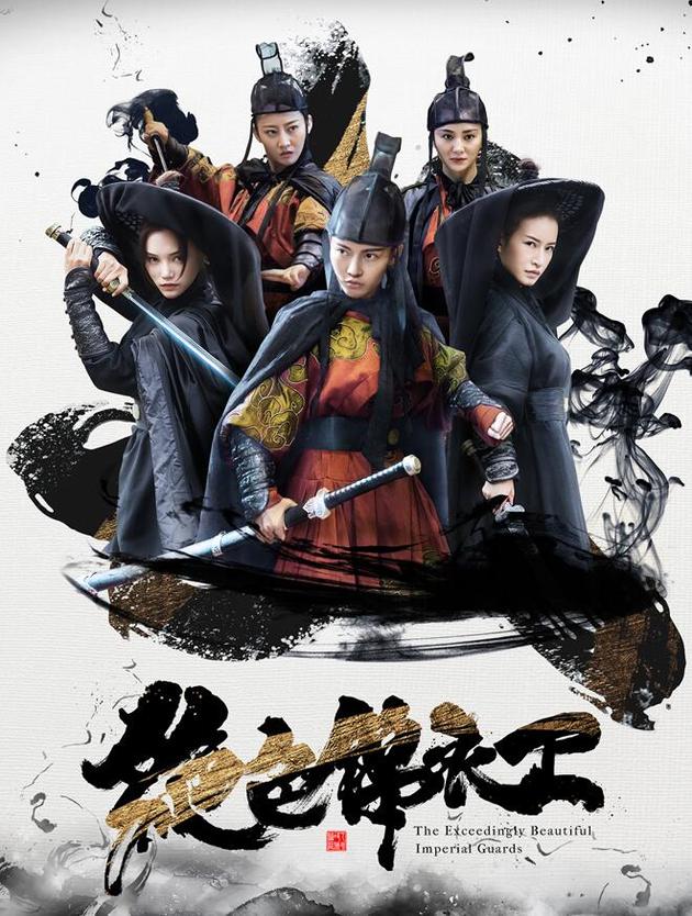 《绝色锦衣卫》