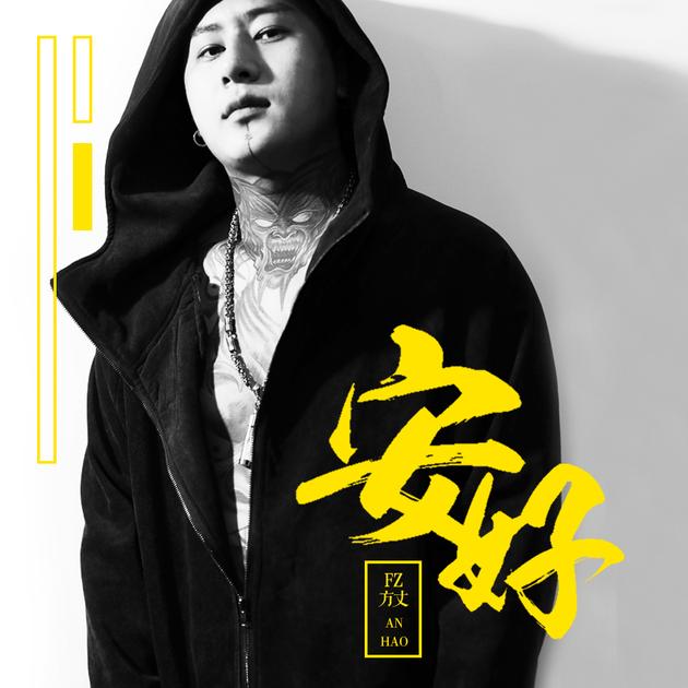 fz方丈新曲安好首发诠释六对情侣难舍难分